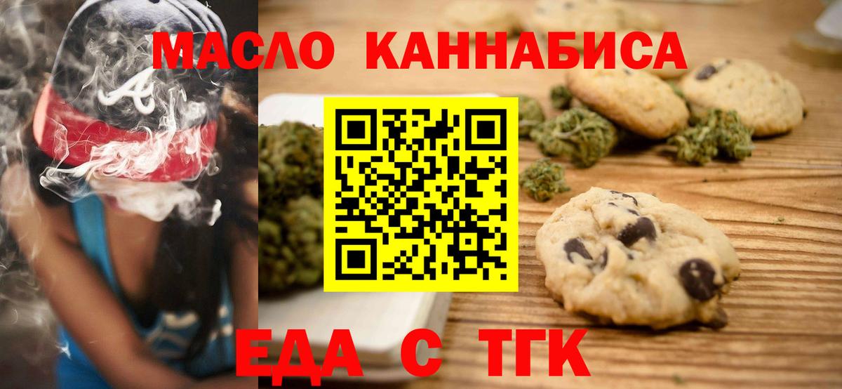 Печенье с ТГК конопля  Вход с VPN  Кинель 