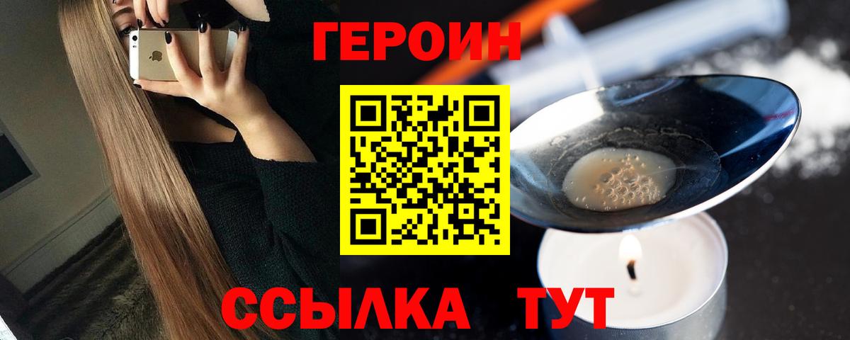 Героин Heroin  Вход с VPN  Кинель 