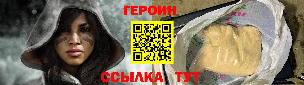Героин VHQ Кинель