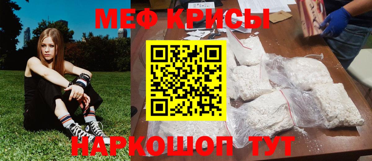 Меф мяу мяу мука Кинель