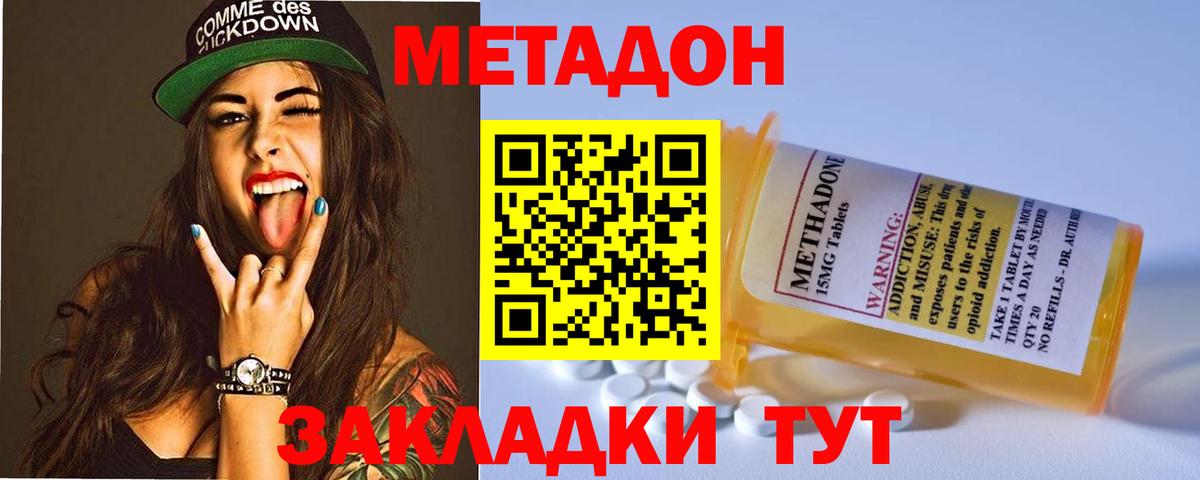 Метадон VHQ  Метадон кристалл  Вход с VPN  Кинель 