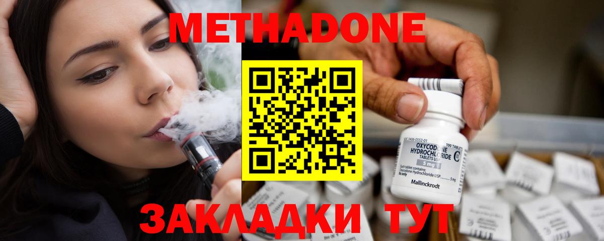 Метадон мёд Кинель