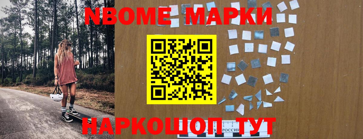 Кинель  Марки 25I-NBOMe 1,8мг  Вход с VPN 