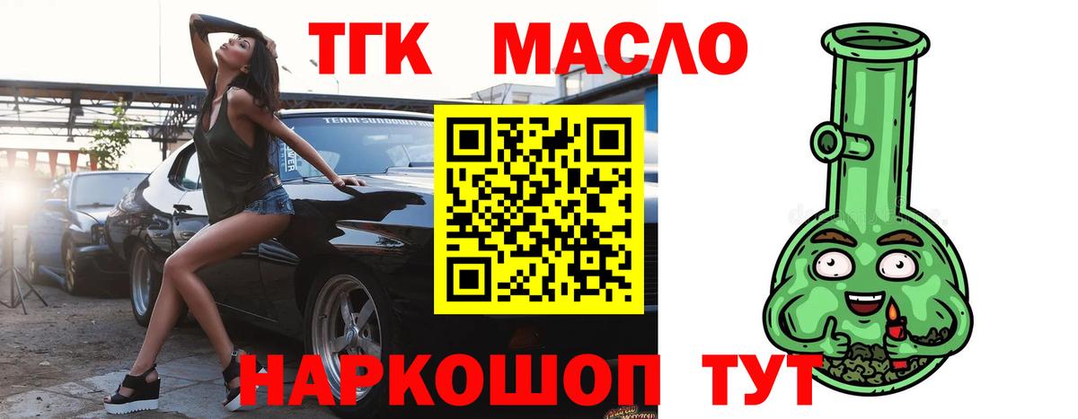 Дистиллят ТГК гашишное масло Кинель